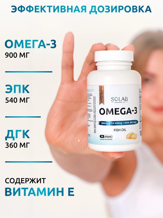 Omega-3, SOLAB, 900мг, 90 kapsula