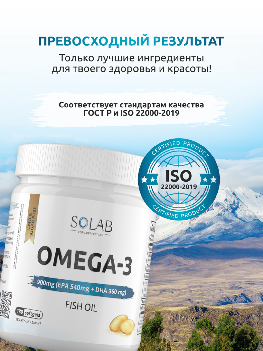 Omega-3, SOLAB, 900 mg, 180 kapsula