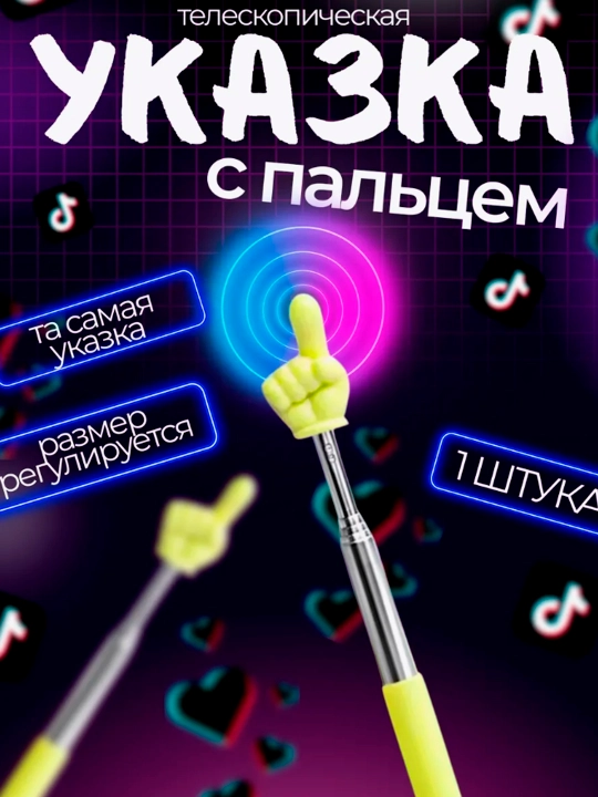 Указка палец, выдвижная, регулируемый размер, Пикми палочка, в 7 цветах