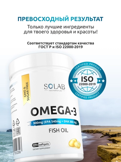 Omega-3, SOLAB, 900мг, 270 kapsula