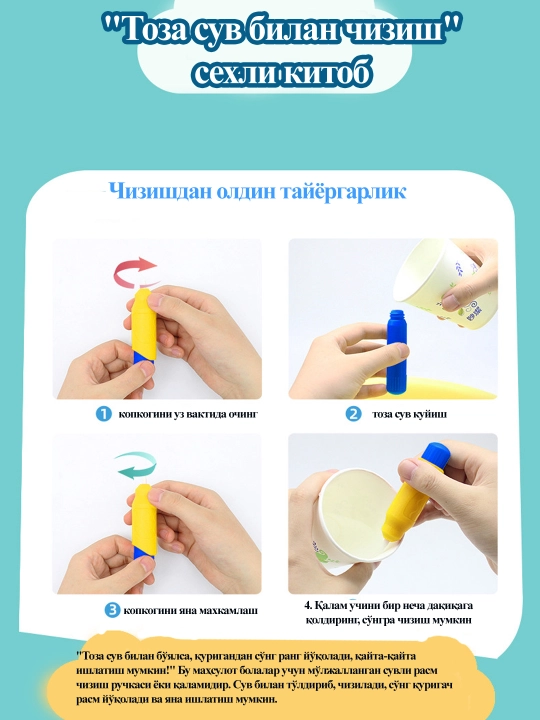Rang o‘zgartiruvchi suvli ajoyib rasmli kitob (0 dan 4 yoshgacha)