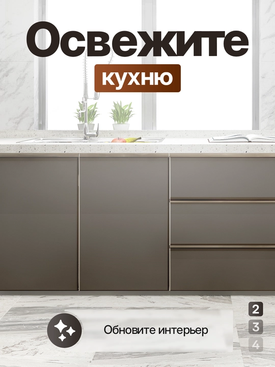 Самоклейка для мебели, пленка самоклеящаяся, однотонная, 300х40, 300х60