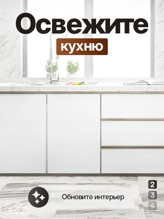 Самоклейка для мебели, пленка самоклеящаяся, однотонная, 300х40, 300х60
