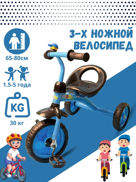 Велосипеды, трехколесные велосипеды для детей - 