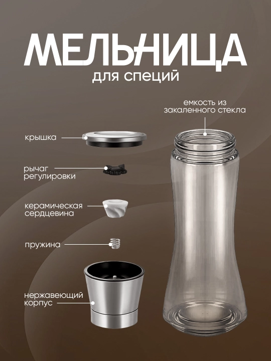 Мельница для специй, механическая, набор для специй, комплект из 2 штук