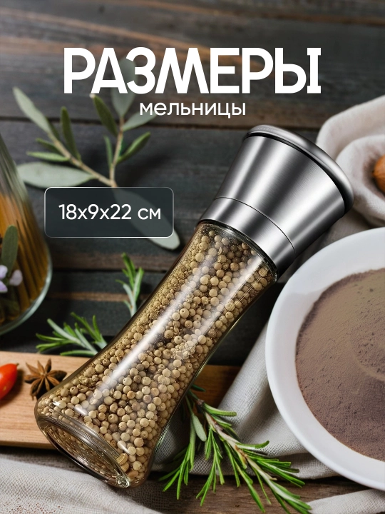 Мельница для специй, механическая, набор для специй, комплект из 2 штук