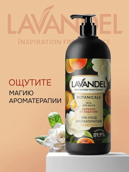 Парфюмированный гель для душа "LAVANDEL", 1000 мл