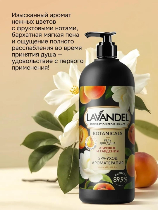 Парфюмированный гель для душа "LAVANDEL", 1000 мл