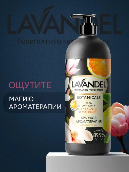 Парфюмированный гель для душа "LAVANDEL", 1000 мл