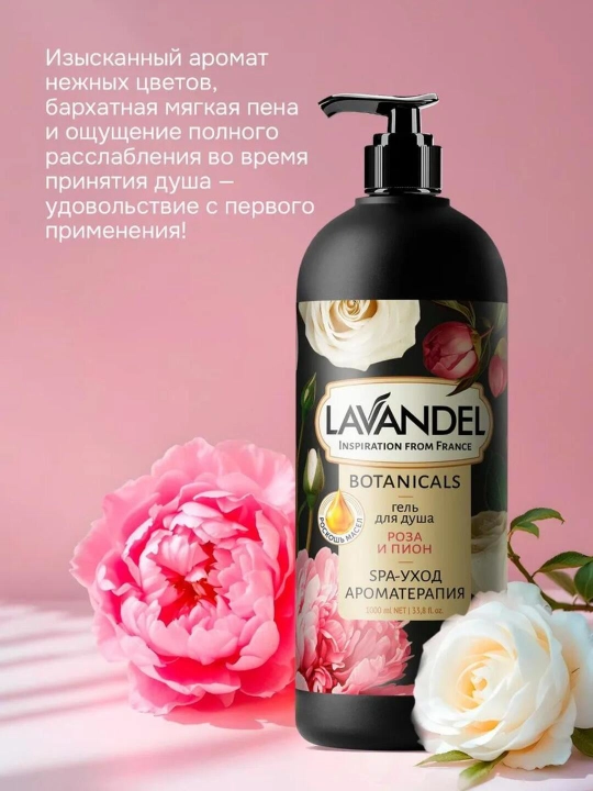 Парфюмированный гель для душа "LAVANDEL", 1000 мл