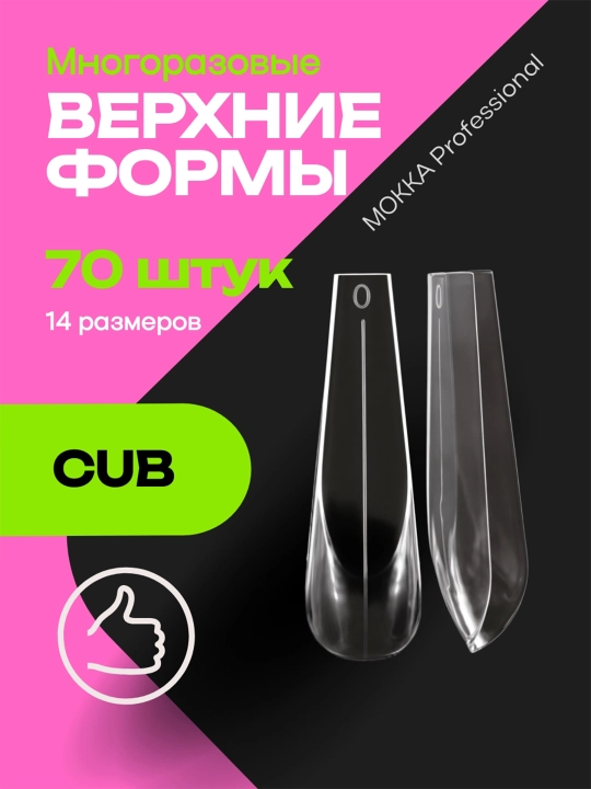 Верхние формы для наращивания ногтей MOKKA Razor, Cube, Cats, Modern, Creative Modeling