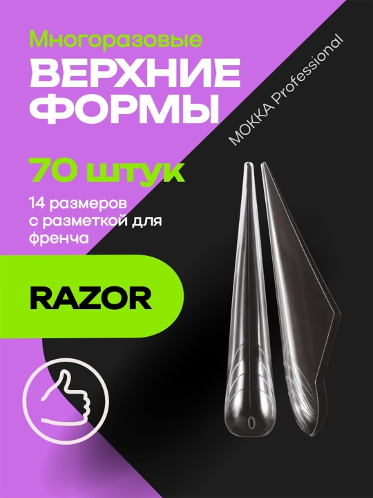 Верхние формы для наращивания ногтей MOKKA Razor, Cube, Cats, Modern, Creative Modeling