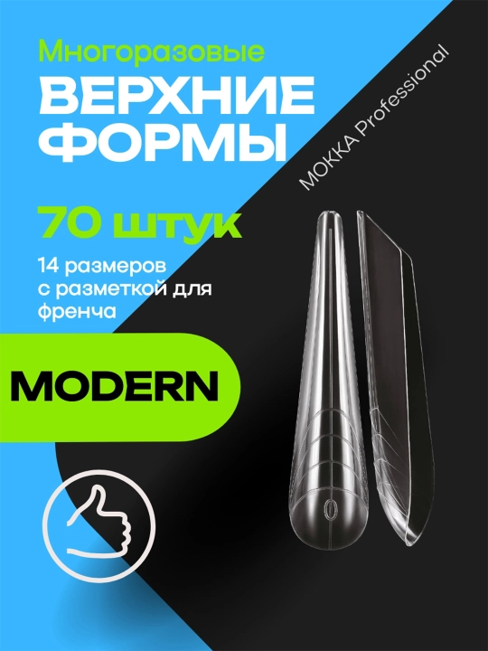 Верхние формы для наращивания ногтей MOKKA Razor, Cube, Cats, Modern, Creative Modeling - 