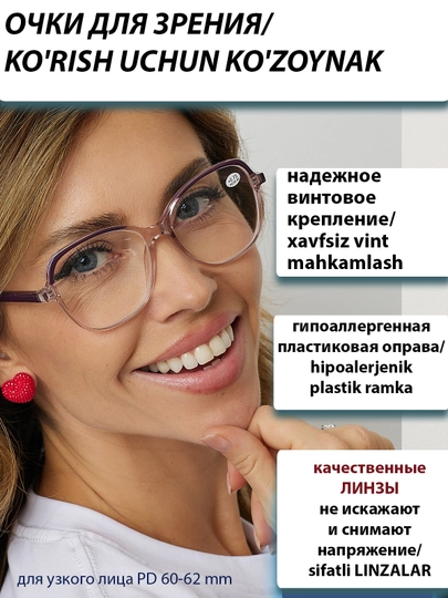 Очки для чтения корректирующие, +3.00 — ОПТИК-ОЧКП300-ФИОЛЕТ