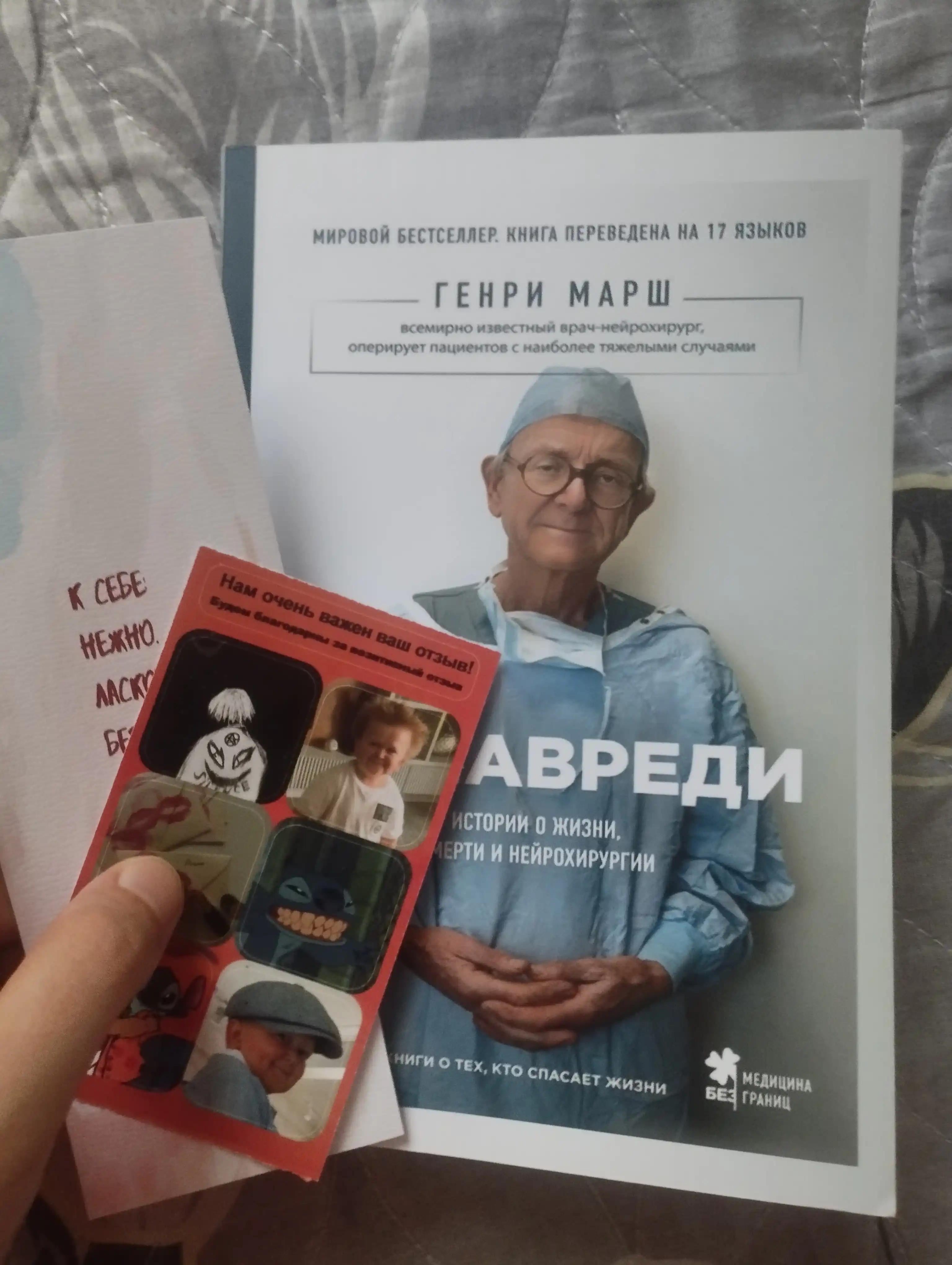 Книги по медицине. Не навреди, Будет больно, Путешествие хирурга, Хороший доктор, Компас