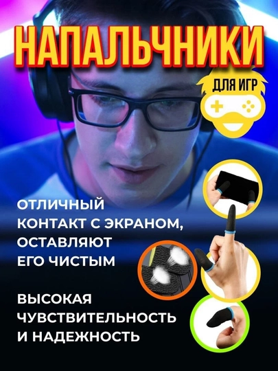 Napalchiklari, sensorli qo'lqoplar,  Smartfonda PUBG o'ynash uchun barmoq qolqoplari