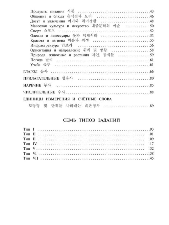 Корейский язык. Грамматика и слова для начинающих. Чун Ин Сун. Мягкая обложка