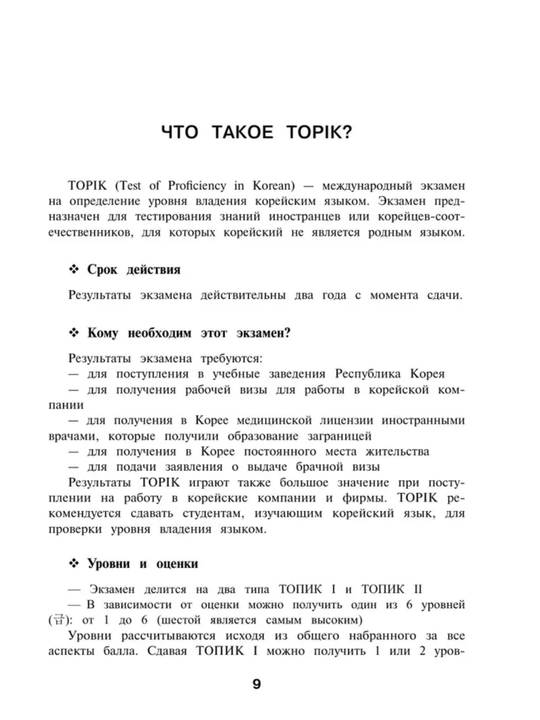 Корейский язык. Грамматика и слова для начинающих. Чун Ин Сун. Мягкая обложка