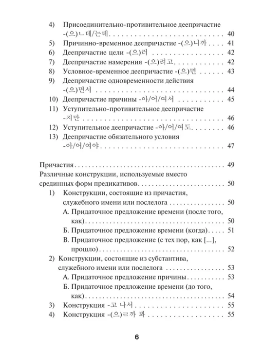 Koreyskiy yazik. Grammatika i slova dlia nachinayushchix. Chun In Sun. Myagkaya oblojka