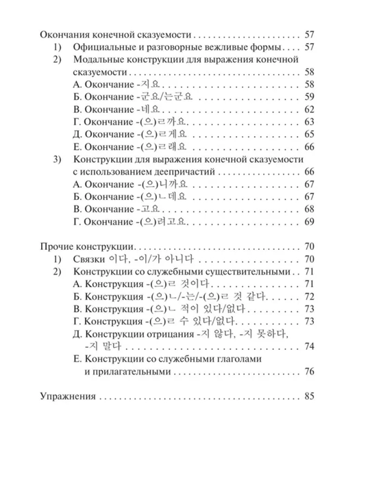Koreyskiy yazik. Grammatika i slova dlia nachinayushchix. Chun In Sun. Myagkaya oblojka