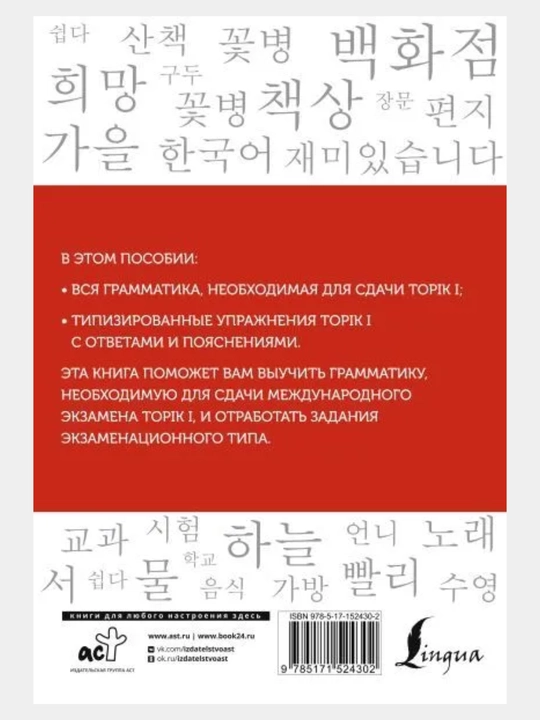 Koreyskiy yazik. Grammatika i slova dlia nachinayushchix. Chun In Sun. Myagkaya oblojka