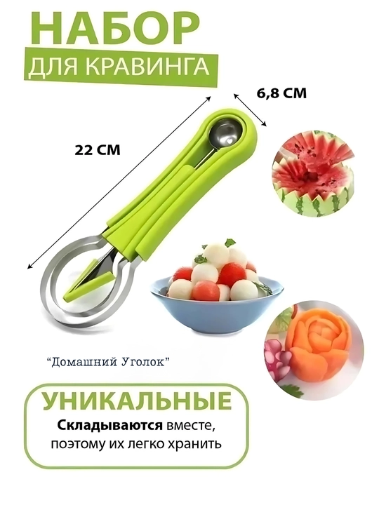 Нож для фигурной нарезки овощей и фруктов, 3 в 1 — для карвинга, декора и вдохновения