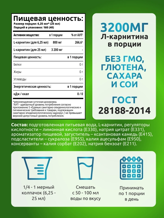 Напиток Л-Карнитин со вкусом Яблоко-киви, SOLAB, 1000 мл