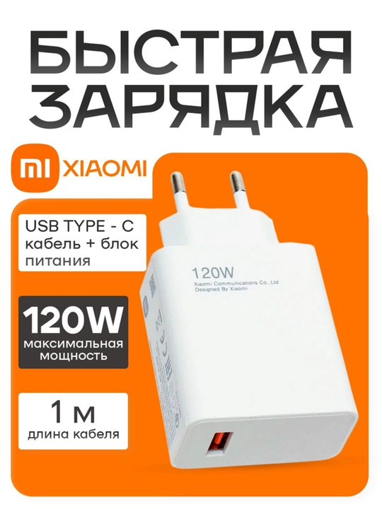 Kabelli zaryadlash qurilmasi, 120Watt tezkor zaryadlash qurilmasi