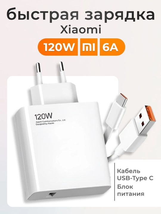 Kabelli zaryadlash qurilmasi, 120Watt tezkor zaryadlash qurilmasi