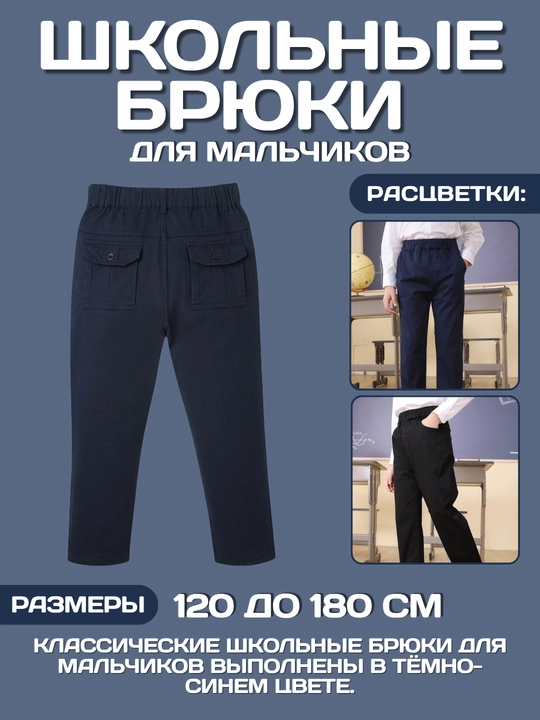 Брюки для школы и повседневной носки