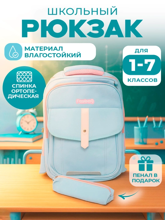 Школьный рюкзак для девочек с пеналом 2-7 классов
