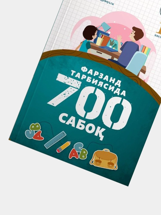 Фарзанд тарбиясида 700 сабоқ 1, 2. Доктор Абдуллоҳ Муҳаммад Абдулмуъти