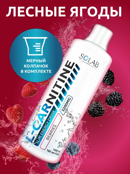 Напиток Л-Карнитин со вкусом Лесные ягоды, SOLAB, 1000 мл