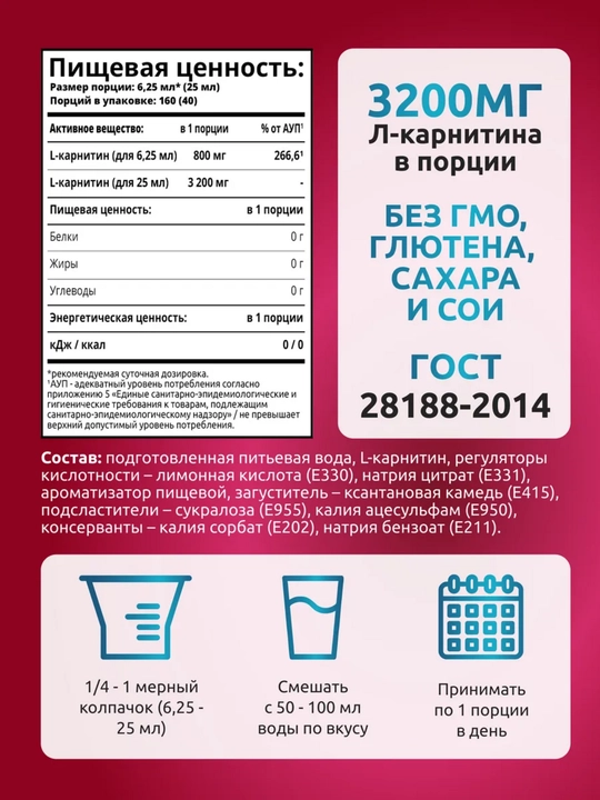 Напиток Л-Карнитин со вкусом Лесные ягоды, SOLAB, 1000 мл
