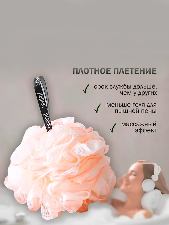 Мочалка-бант для тела круглая, для душа
