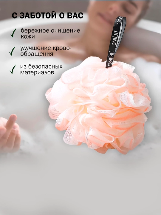 Мочалка-бант для тела круглая, для душа