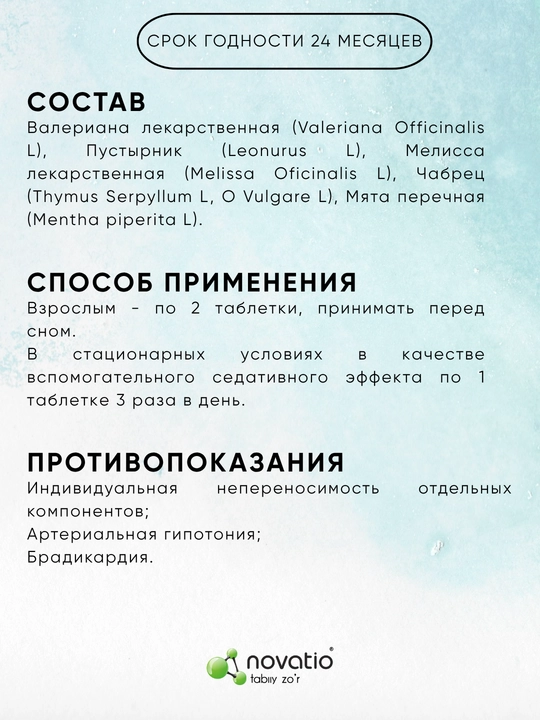 Седативные растительные таблетки Эквиликс, 50 шт, для сна и сердца