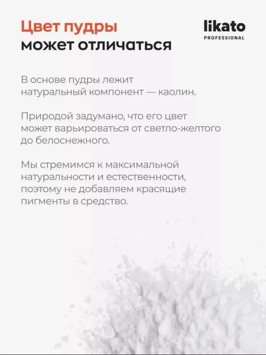 Энзимная пудра для умывания Likato Professional, с энзимами папайи, 150 мл