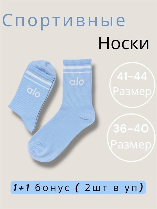 Alo носки
