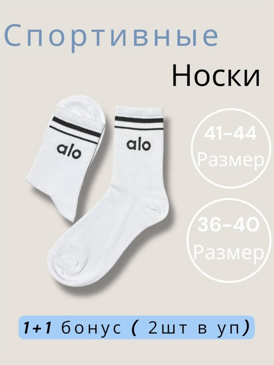 Alo носки