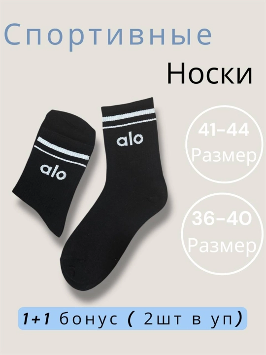 Alo носки