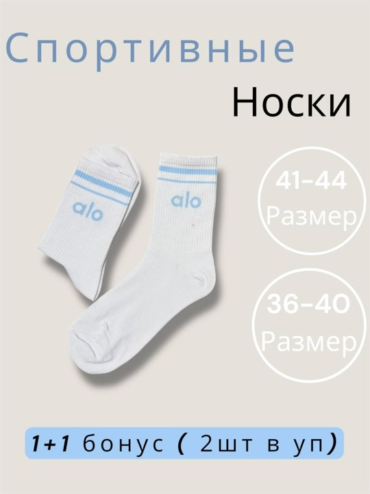Alo носки