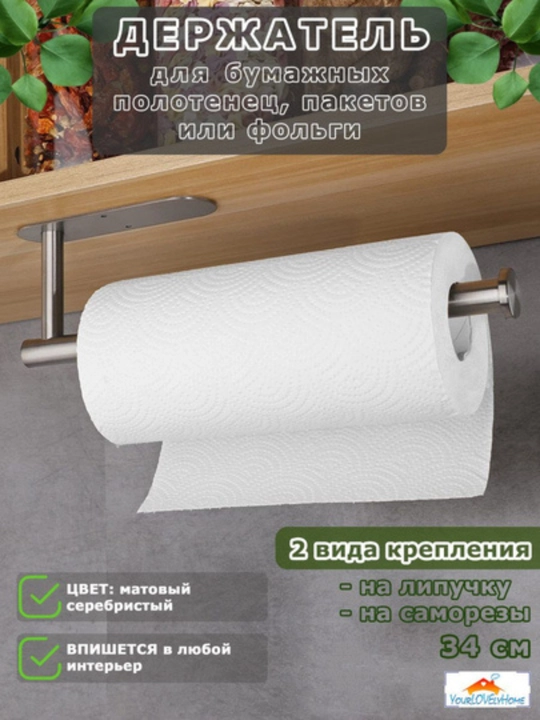 Sochiq tutqich, qog‘oz sochiq uchun o‘zi yelimlanadigan tutqich