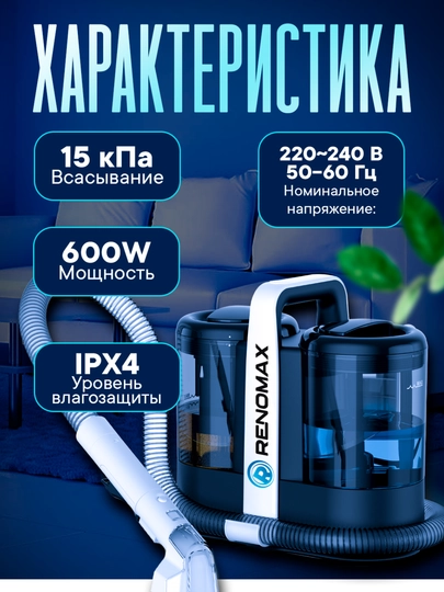 Quruq va nam tozalash uchun Reno Maks ko‘p funksiyali yuvish changyutgichi