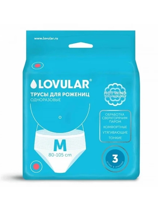 Lovular трусы для рожениц одноразовые, M/L/XL, 3 шт, стерильные, Hot Wind, белые - 