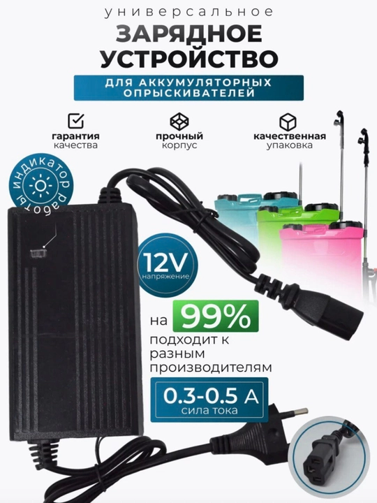 Akkumulyatorli purkagich uchun zaryadlovchi qurilma 12V, adapter 1.0A - 
