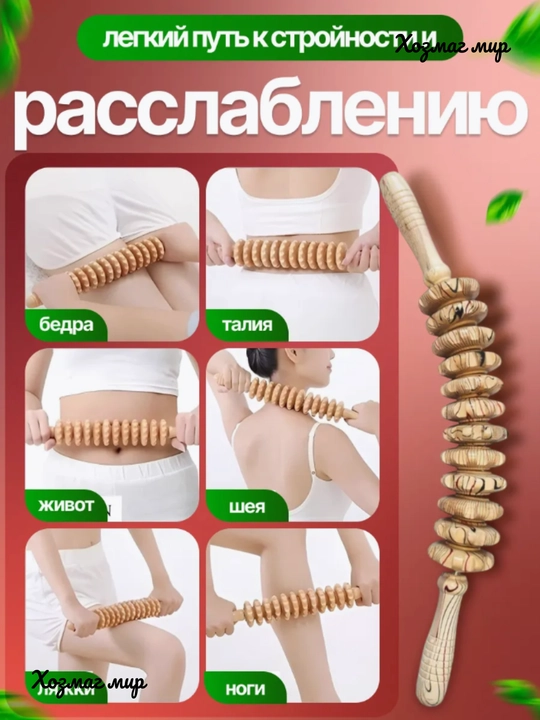 Massaj uchun yog'och rolikli massaj uskuna, tana uchun sellulitga qarshi