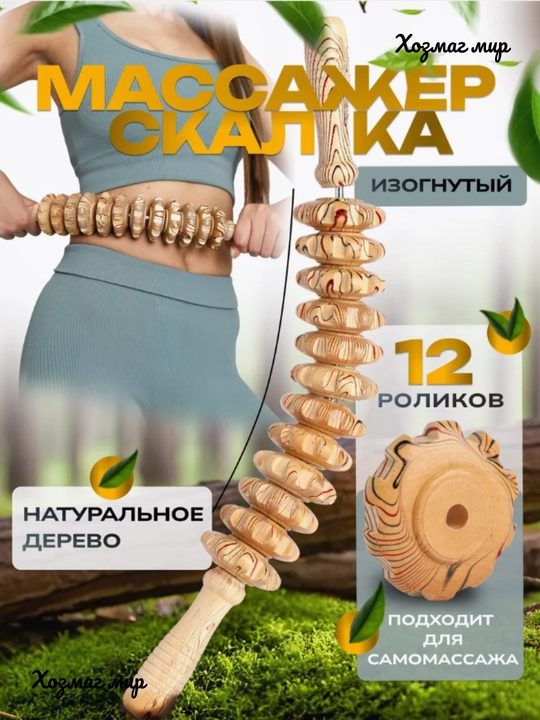 Massaj uchun yog'och rolikli massaj uskuna, tana uchun sellulitga qarshi - 