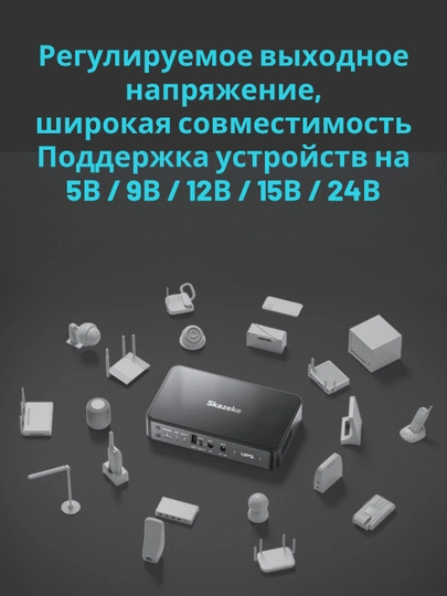 Мини ИБП Skazeke 8800 мАч 12V/24V для роутера, камеры и модема