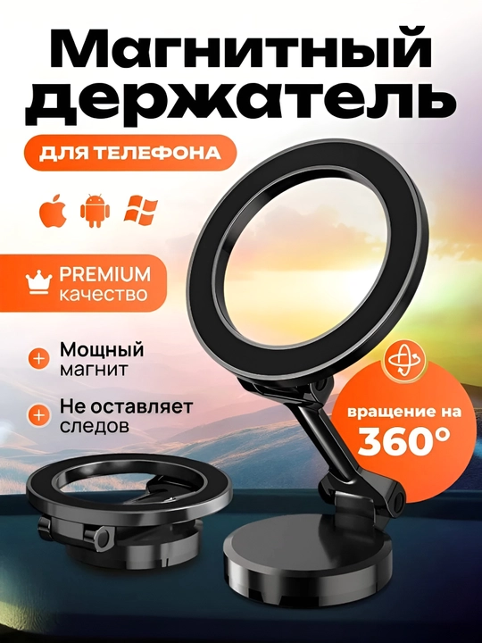 Магнитный держатель телефона для автомобиля с Magsafe - 